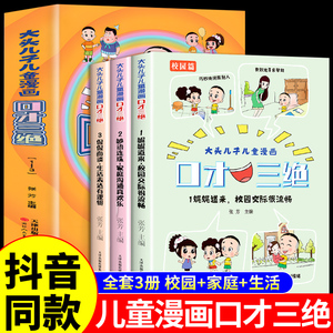 抖音同款】大头儿子和小头爸爸儿童漫画口才三绝全套3册 口才训练与沟通技巧少儿表达训练社交情商书小学生阅读课外书籍必读正版