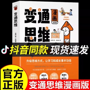 【三只河马】变通思维漫画版 7-12岁儿童逻辑智力全脑开发益智课外书籍小学生小学生阅读课外书籍漫画书非暴力沟通的父母语言正版