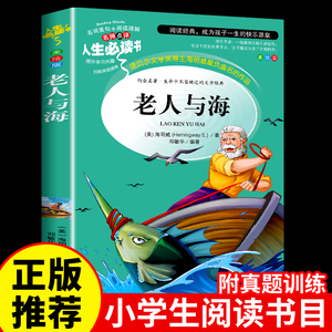 老人与海原著原版 海明威短篇小说全集必读正版 青少年版初中生阅读文学名著书籍英文高中老师人民小学生四至五六课外书推荐出版社