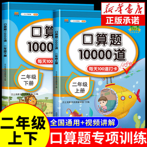 小学二年级上册下册口算题卡10000道全套2册人教版 2年级数学口算天天练一日一课一练同步心算速算100道练习题计算题专项训练