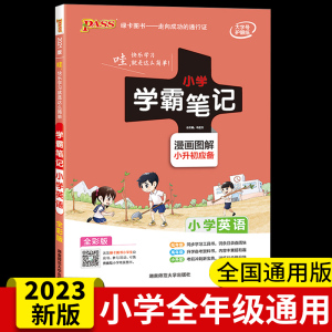 学霸笔记小学英语人教版一二三四五六年级上册下册同步训练教材全解英语阅读理解小升初系统总复习图解速记pass绿卡图书