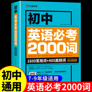 初中英语必考词2000词 初一二三七八九年级中考必刷题单词专项训练大全专练全解初中英语语法137个核心考点3500词汇与语法300题