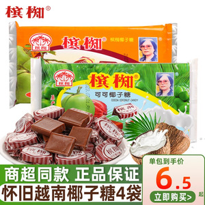 槟椥椰子糖200g*4袋越南进口可可特浓老式椰奶糖特产儿时糖果零食
