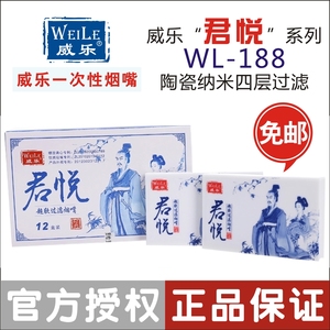 威乐君悦WL-188 高级一次性陶瓷烟嘴 奶嘴型四重过滤抛弃型软咬嘴