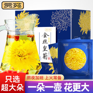 贡苑黄山金丝皇菊超大朵菊花茶正品官方旗舰店贡菊独立包装菊花