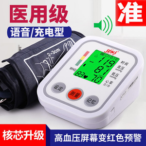 健之康智能语音全自动充电款电子血压计家用医用上臂式测量仪包邮