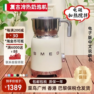 意大利进口斯麦格/SMEG MFF01全自动电动奶泡机冷热打奶器巧克力