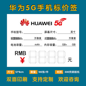 适用于手机标价签5G华为价格签荣耀价格牌OPPO标价牌vivo标价签纸