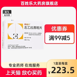 开浦兰 左乙拉西坦片 0.5g*30片/盒成人及4岁以上儿童癫痫左已拉西坦非溶液开蒲兰开铺栏开普拦乙拉西垣开浦兰比利时进口正品