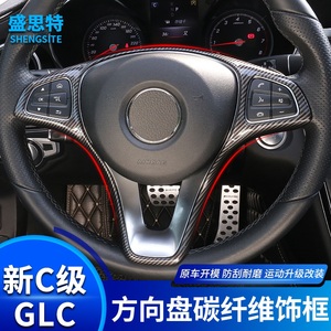 奔驰新C级方向盘装饰框 GLA GLC260 C200L 碳纤维内饰保护贴改装