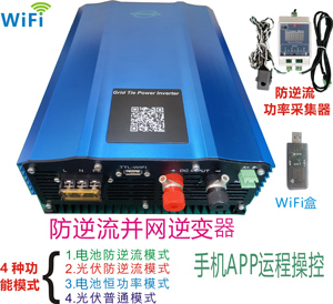 防逆流 并网逆变器可接电池光伏Limiter WIFI手机监控1KW/1.2KW