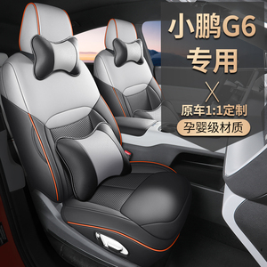 小鹏g6座椅套专用全包围G6汽车坐垫四季打孔透气皮革车座套垫改装