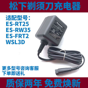 松下剃须刀ES-WSL3D SL33 RW35 FRT2充电器RE7-80电源线原装配件