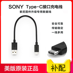 Sony/索尼原装Type-C充电线蓝牙耳机手机充电宝快充电源线数据线