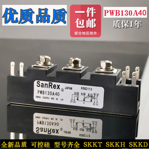 三社可控硅电焊机模块PWB130A40 200AA40TM150SA-6 60A30MTG80A60