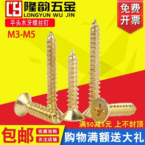 黄铜沉头自攻螺丝铜平头木牙螺丝钉m3.5M4M5*6x8x10x16x25x30x40