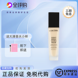 Lancome兰蔻持妆粉底液清透遮瑕保湿油皮混合皮PO-01持久控油30ml