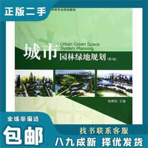 城市园林绿地规划-第3版 李赉丽 编 9787503867828