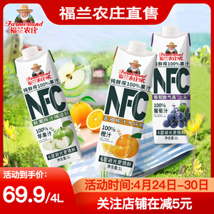 福兰农庄直营NFC果汁100%橙汁1L×4鲜榨果汁纯果蔬汁早餐饮品饮料