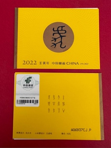 2022-1壬寅年生肖虎邮票金砖本册 虎生肖金砖证书小本票 加标本票