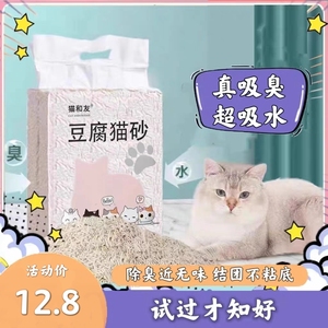 豆腐猫砂除臭低尘猫沙奶香豆腐砂冲厕所猫砂幼猫可用猫咪用品大全