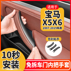 适用07-19年款宝马x5 x6车门内拉手 X5车门内把手 X6内扶手保护套