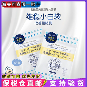 日本pdc碧迪皙 乳酸菌酸奶贴片面膜 补水保湿维稳干燥敏感肌可用