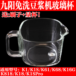九阳豆浆机DJ10E-K61/K1SPro/K16G/K818/K68R接浆杯玻璃杯子配件