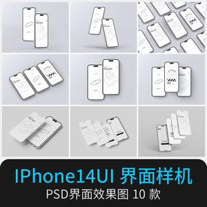 平果IPHONE14手机APP应用屏幕界面UIUX设计效果图展示素材PSD样机