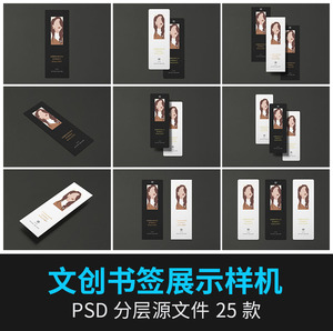 文创长方形文具书签卡片标签VI模板提案展示贴图样机PSD设计素材