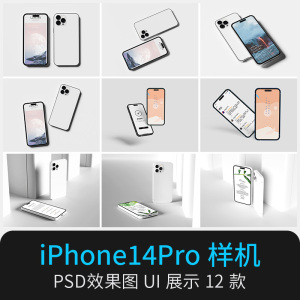 平果IPHONE14Pro手机应用屏幕界面UIUX设计效果图展示素材PSD样机