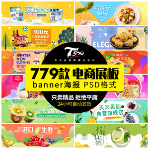 水果生鲜零食食品电商宣传促销banner海报轮播图模板psd设计素材