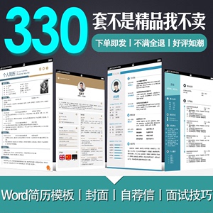 创意个性简约洁表格聘大学生简历模板word个人应届毕业生面试求职