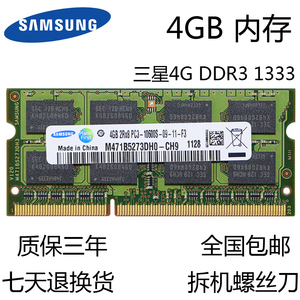 华硕A42J A43S A53S N43S N82JV笔记本内存条4G DDR3 1333