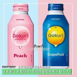 包邮日本进口Suntory三得利Gokuri白桃水蜜桃葡萄西柚果汁饮料组