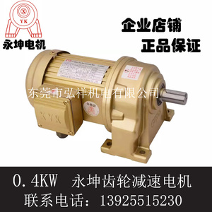 XYK台湾永坤减速电机400W 1/2HP电机带减速机 卧式NCH22立式NCV28