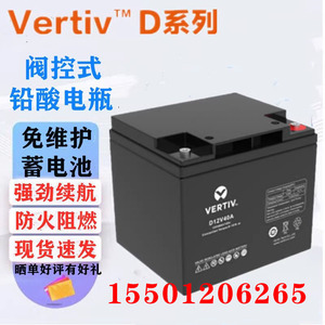 维谛艾默生蓄电池D12V24A 40安 65 12伏100ah直流屏UPS电源备用