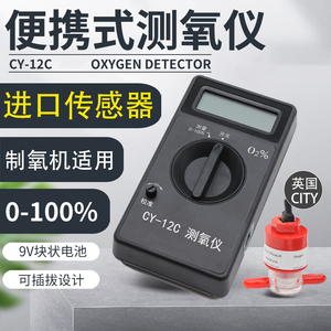包邮便携式测氧仪制氧机氧含量测定器氧气纯度检测仪电极CY-12C