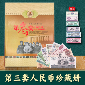 第三套人民币收藏册大小全套纸币真钞尾三同号三版老纸币珍藏纪念