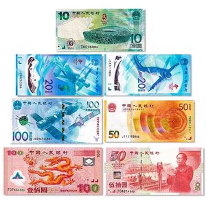 中国八大纪念钞大全套迎接新世纪龙钞奥运钞航天钞50周年70钞全新