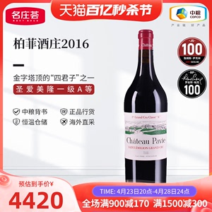 中粮进口红酒JS100分法国波尔多右岸柏菲2016干红葡萄酒750ml单支