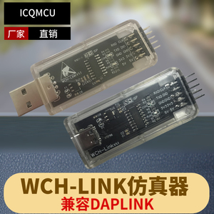 WCH-Link仿真器CMSIS-DAP下载TYPE-C调试 RISC-V在线SWDTTL ARM