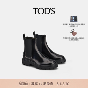 【礼物】TOD'S官方正品女士织物拼接切尔西靴厚底粗跟短靴女鞋