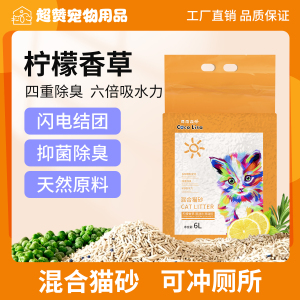 可可丽沙猫砂多重除臭柠檬香草6倍吸水6L