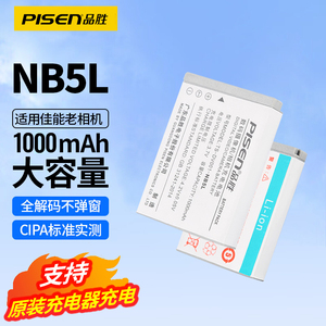 品胜NB5L相机电池nb-5l适用佳能S110 sx210is SX220 HS IXUS 90 800 870 980 970 990 IS CCD充电器pc1468