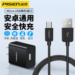 品胜安卓数据线黑色microusb梯形接口通用5v1a套装5v2a快充适用安卓老年手机台灯充电宝耳机移动电源充电器线