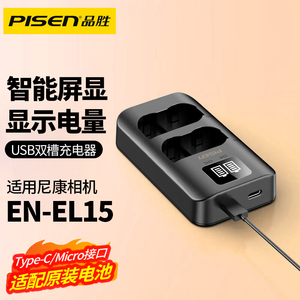 品胜EN-EL15相机电池充电器适用尼康ZF Z8 Z7 Z6 二代 Z72 Z62 Z5 微单D7500 D7100 D7200 D7000单反D810配件