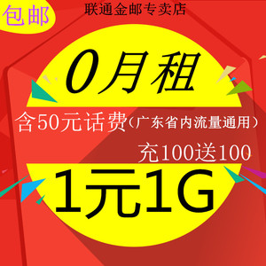 广东联通日租卡4g手机卡上网卡4g无线上网卡全国不限流量 上网卡