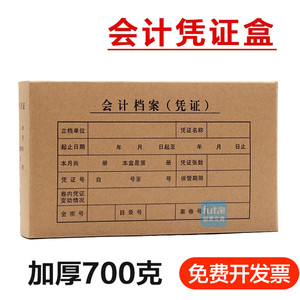 盛泰会计凭证盒8cm凭证盒4/5/6/8档案盒加厚无酸纸凭证盒子文件盒