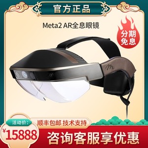 Meta2 AR全息眼镜 vr一体机 开发者版3D智能MR混合现实头盔VR头显mate